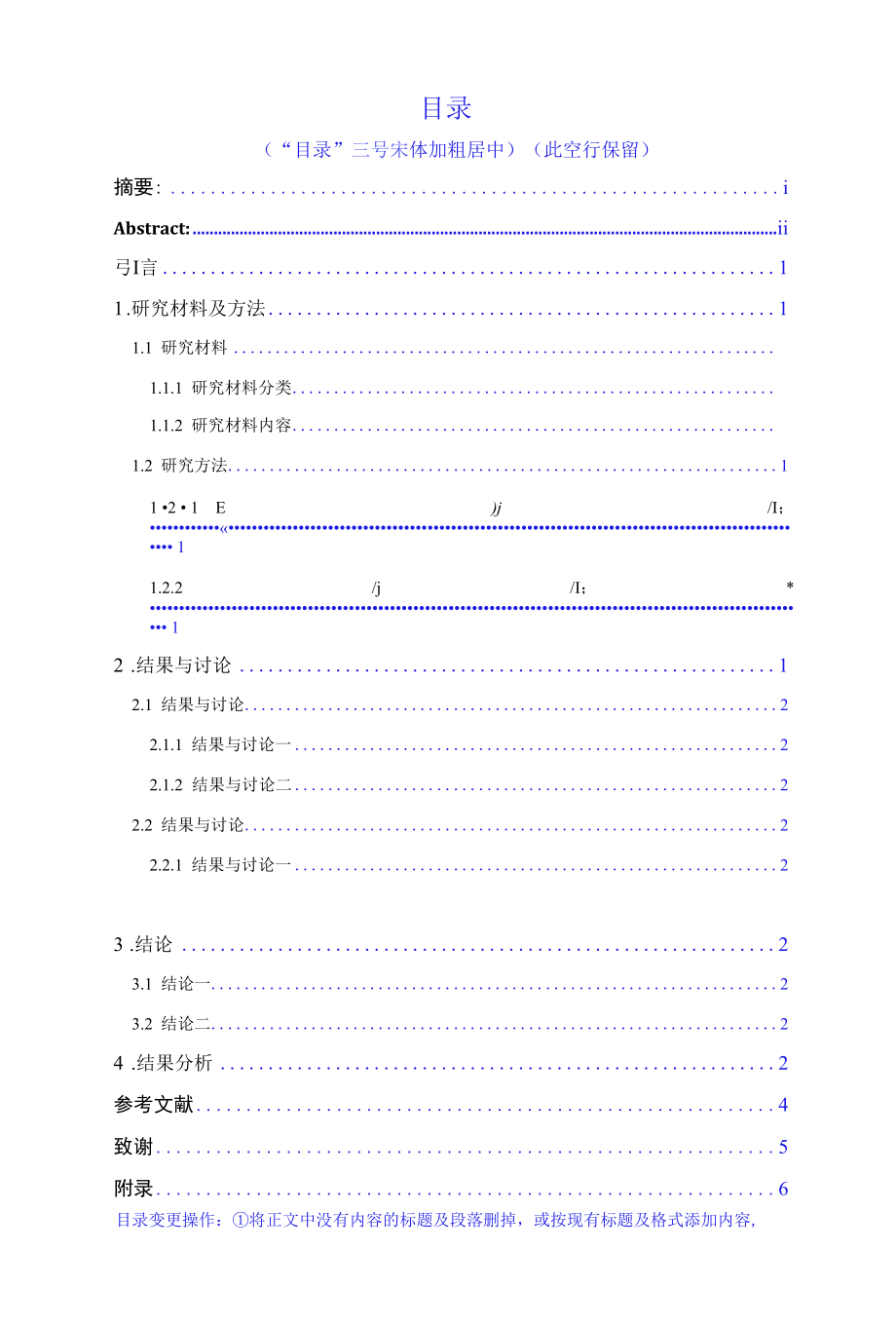 论文标准格式.docx_第1页