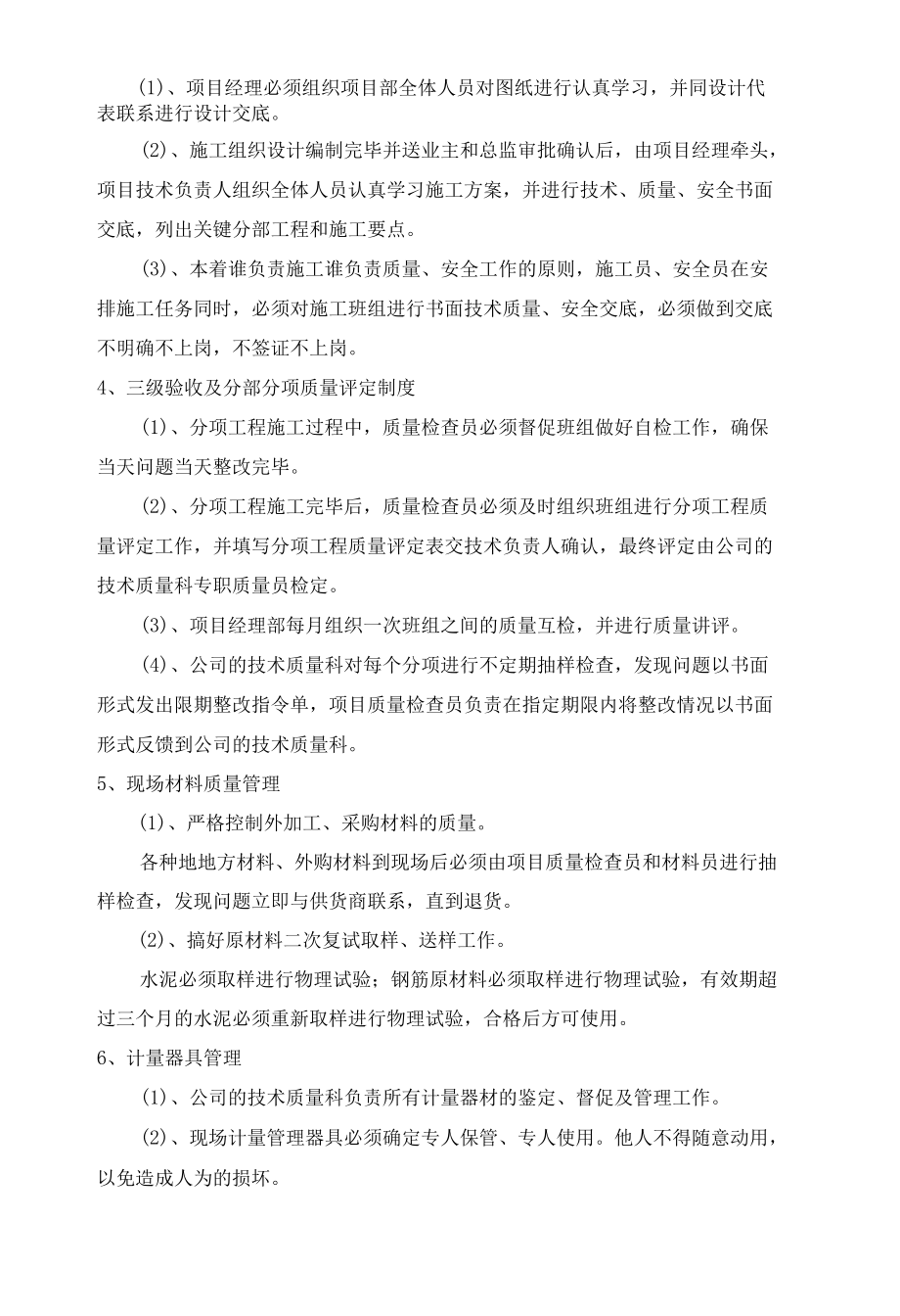 确保工程质量的措施.docx_第2页