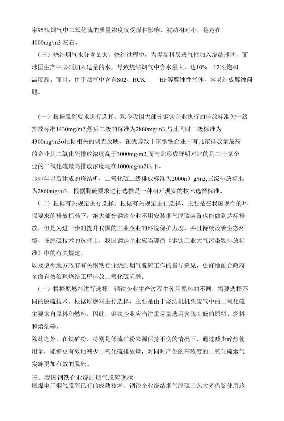 联合特钢公司烧结烟气脱硫工艺.docx_第2页