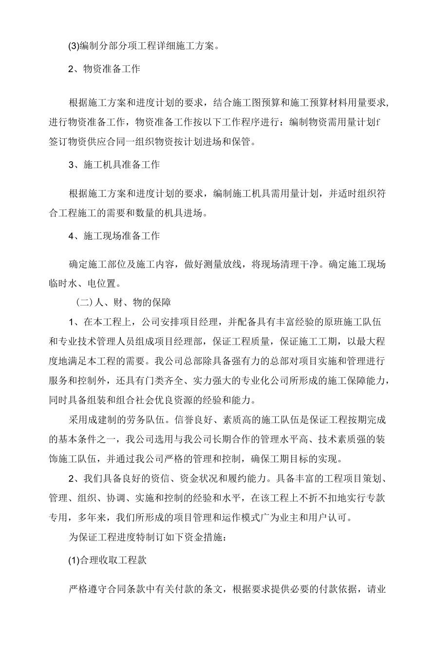 施工进度施工工期保证措施 (2).docx_第2页