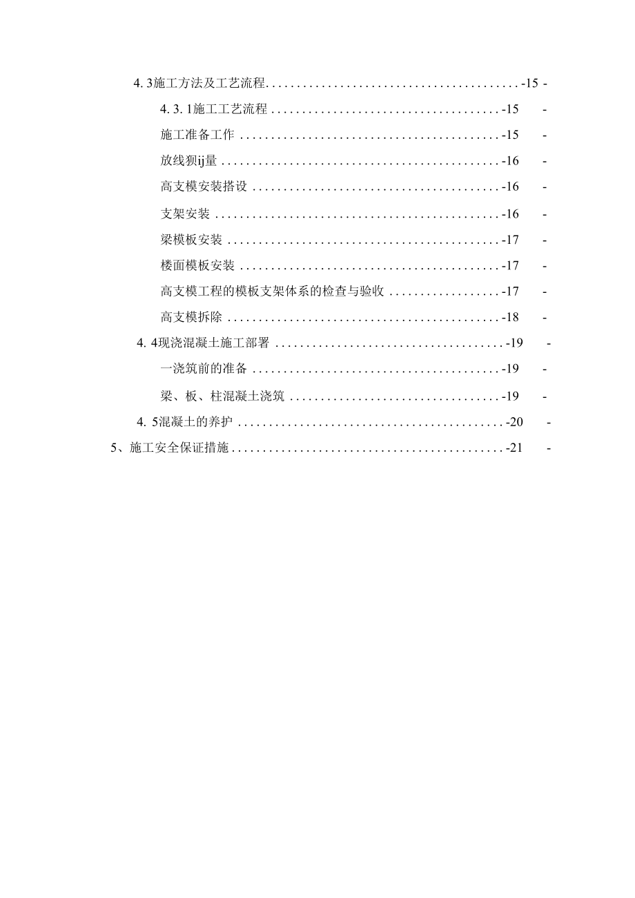 斜屋面高大支模方案（含计算书）.docx_第2页