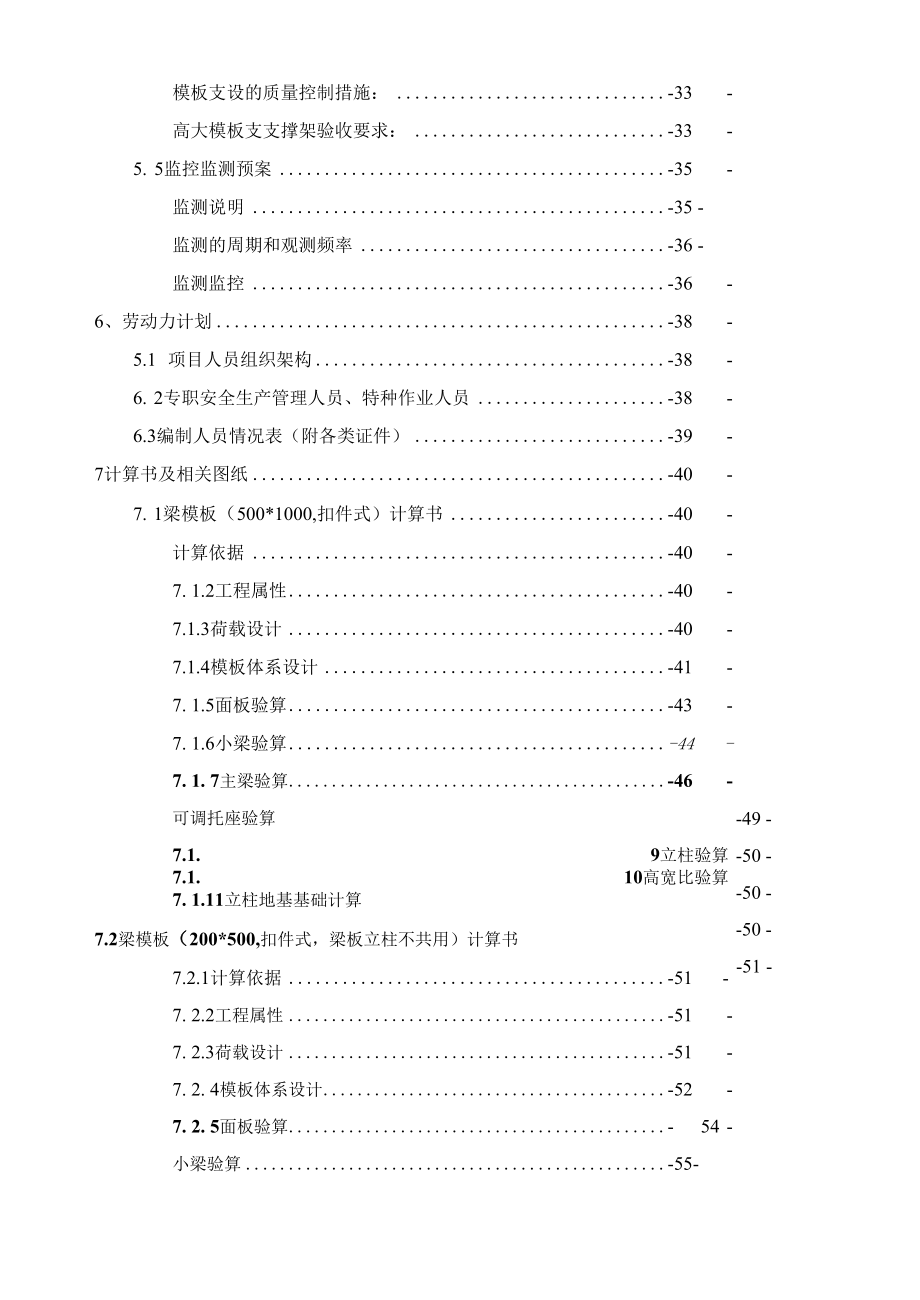 斜屋面高大支模方案（含计算书）.docx_第3页