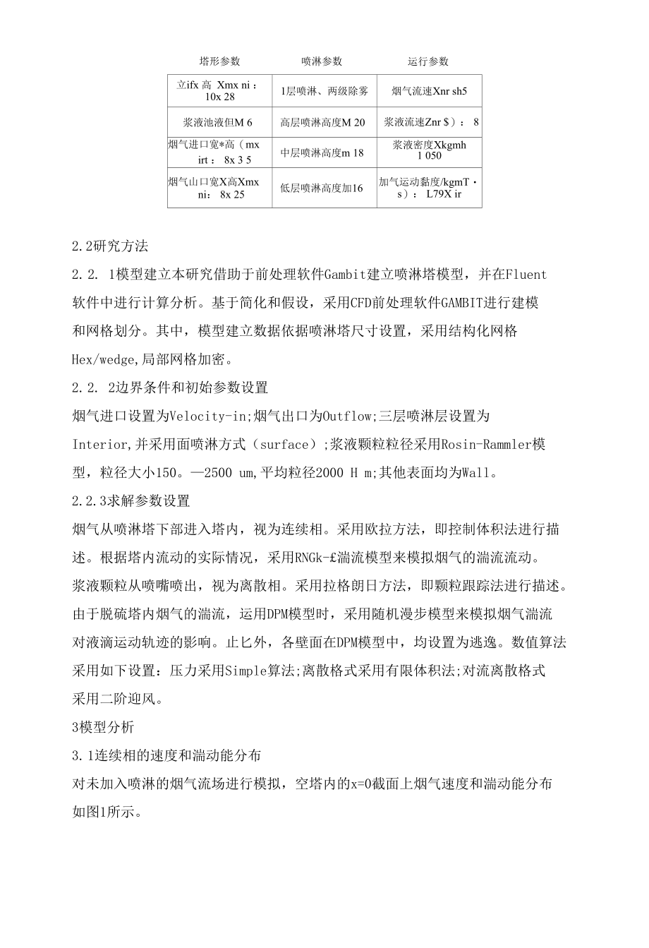 石灰石石膏湿法烟气脱硫塔内流场模拟及优化分析.docx_第3页