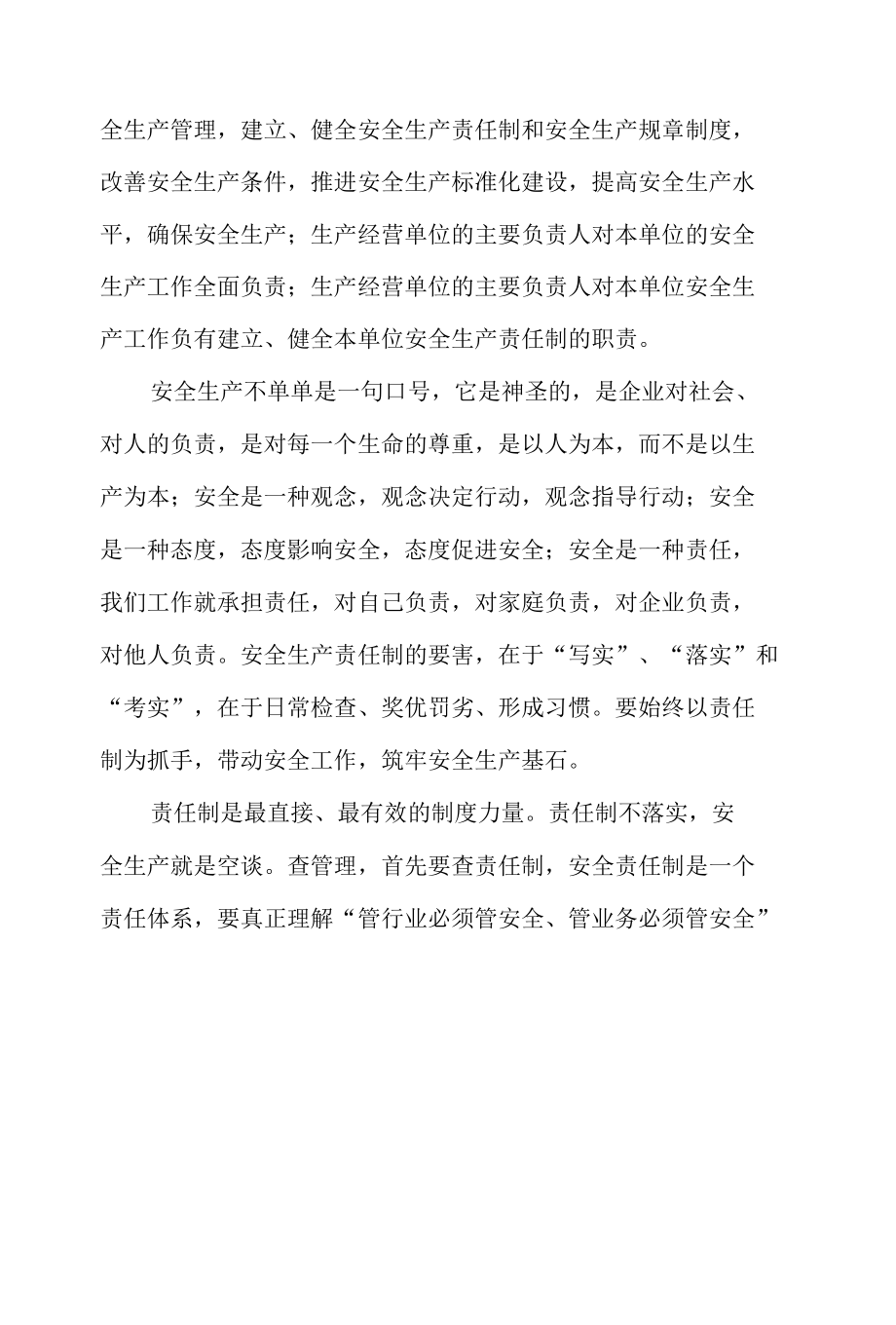 网络HSSE安全专项学习体会与交流材料之三.docx_第3页