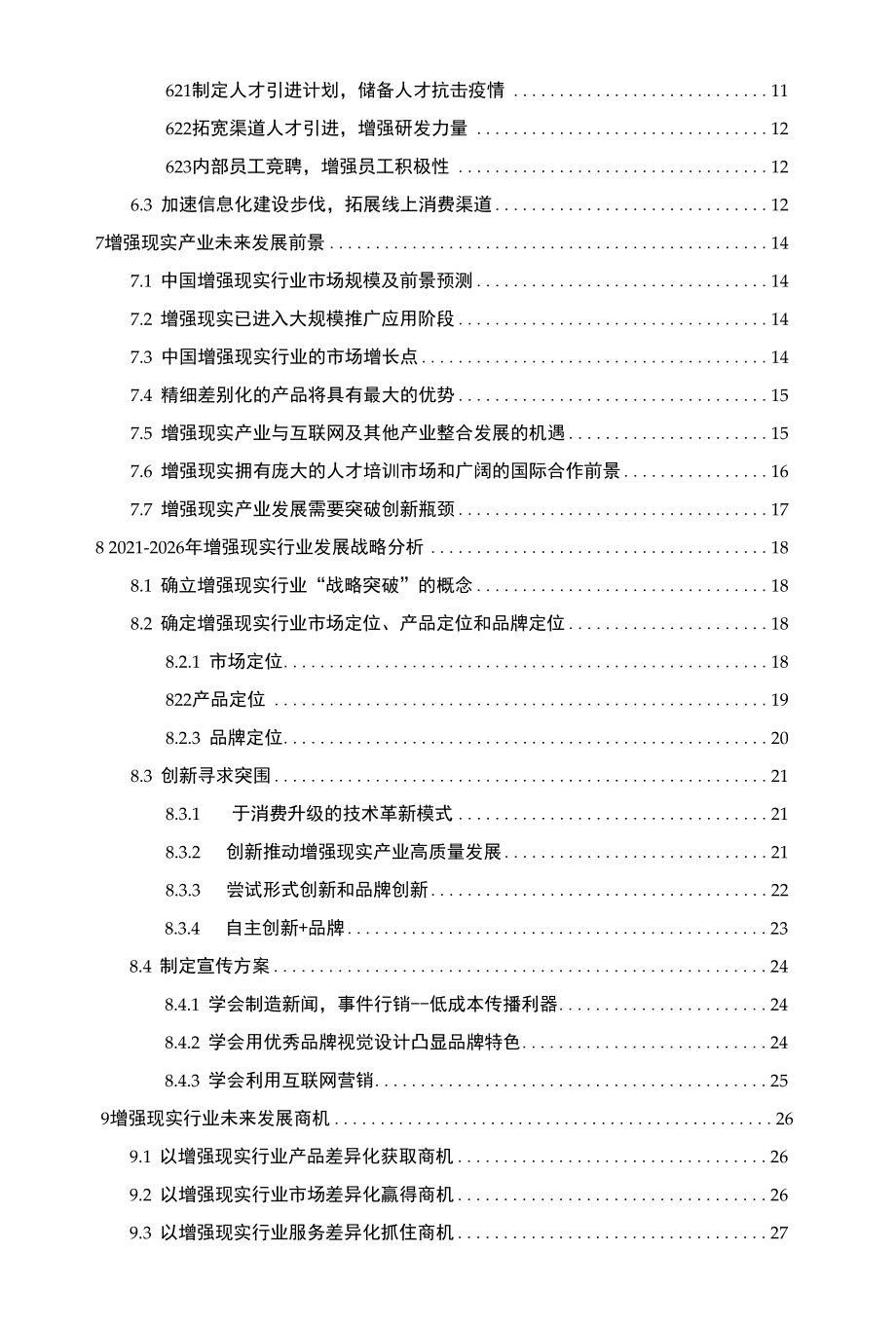 新冠肺炎疫情影响下增强现实行业发展策略及未来五年发展分析报告.docx_第2页