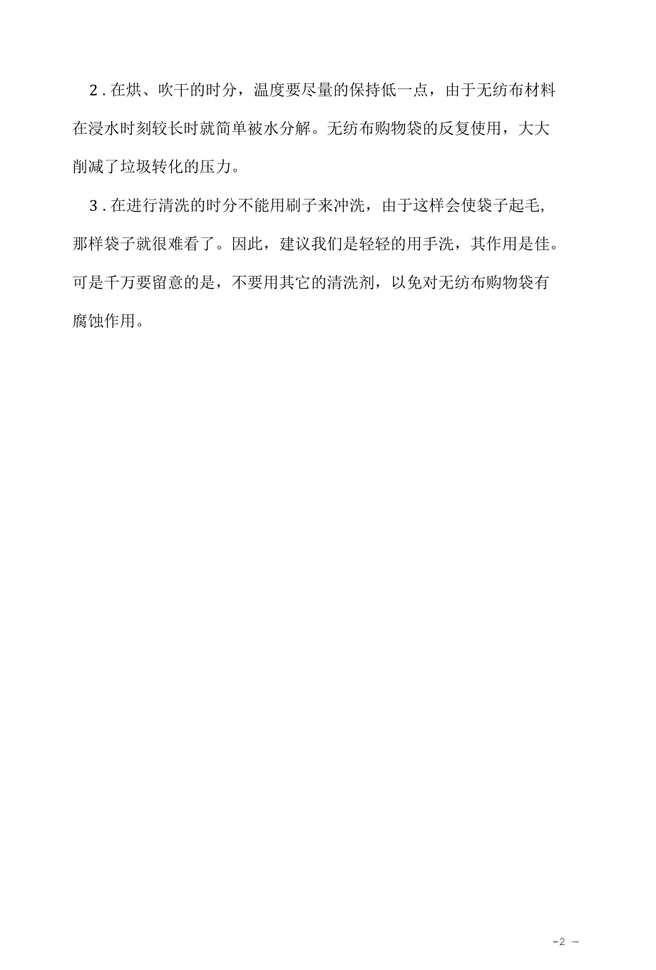 无纺布购物袋可不可以清洗应该如何清洗呢-.docx_第2页