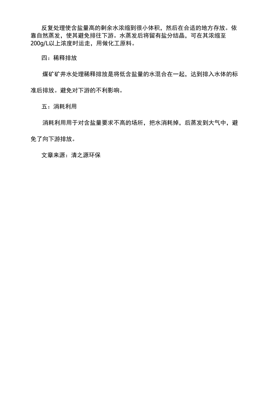 煤矿矿井水污水怎么处理呢五种处理方法可供选择！.docx_第2页