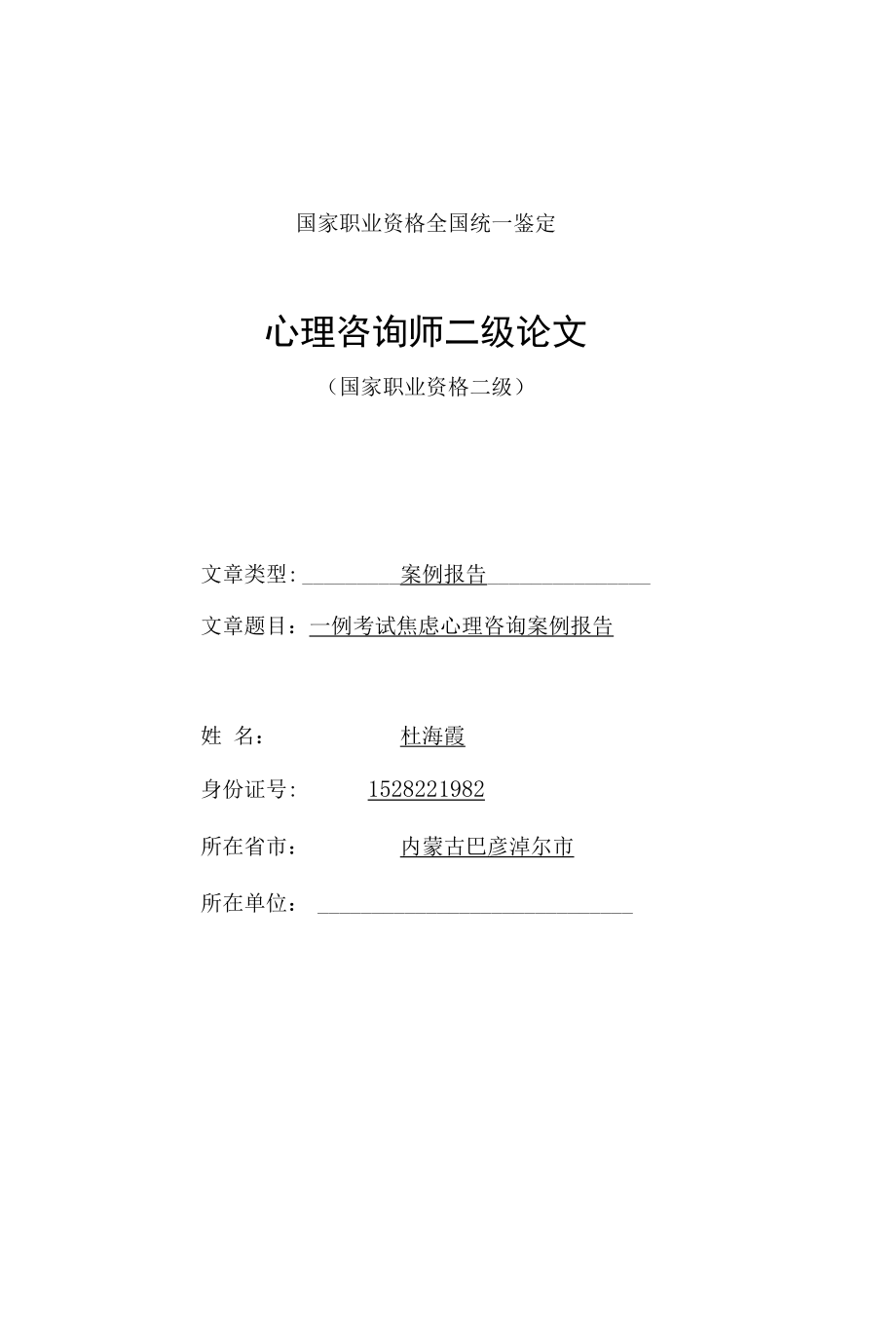 心理咨询师二级案例分析报告.docx_第1页