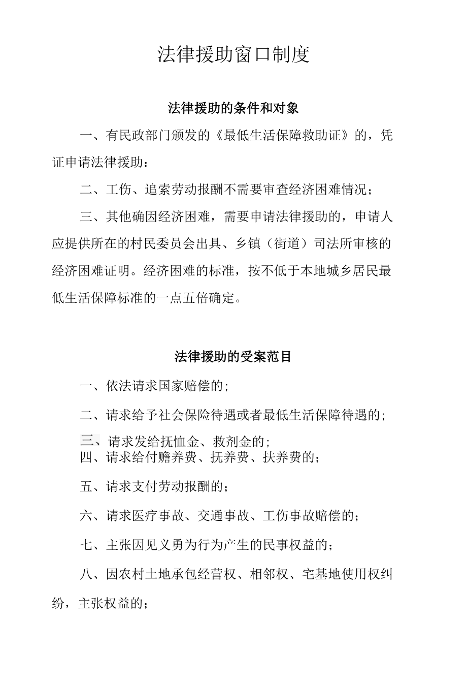 法律援助窗口制度.docx_第1页