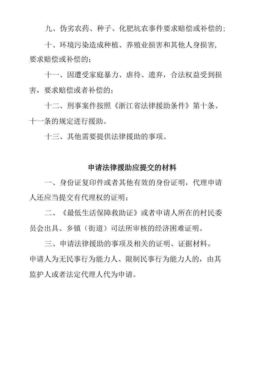 法律援助窗口制度.docx_第2页