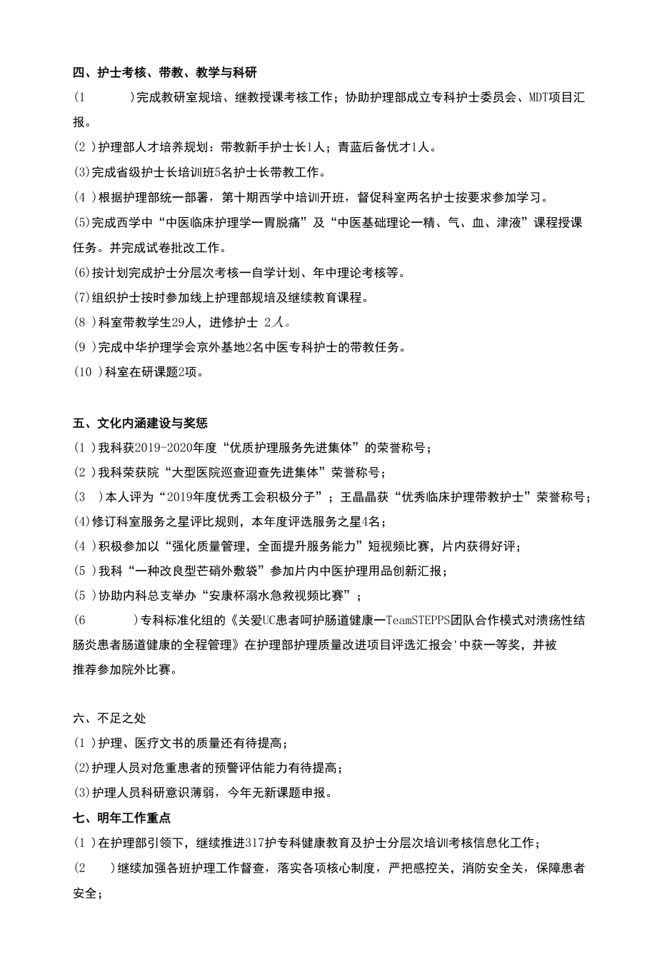 脾胃病科2020年度护理工作总结.docx_第3页