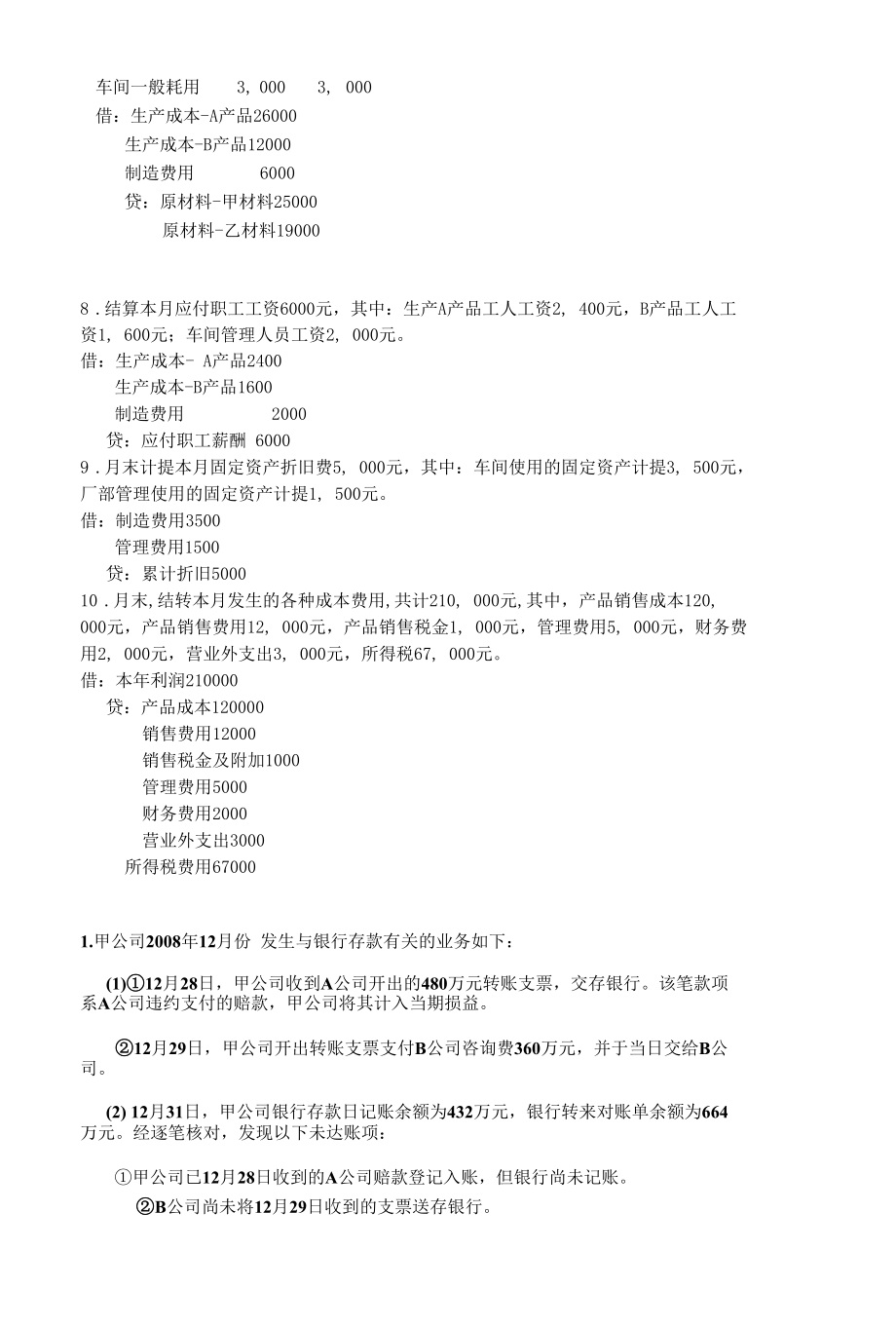 财务会计学期末复习(完整).docx_第3页