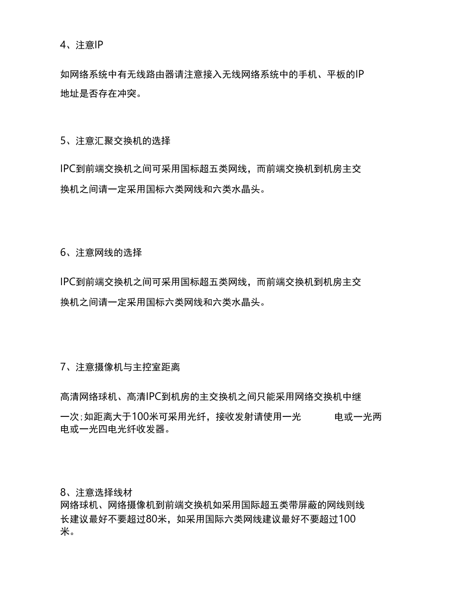 网络视频监控安装过程中需要重视的事项.docx_第2页