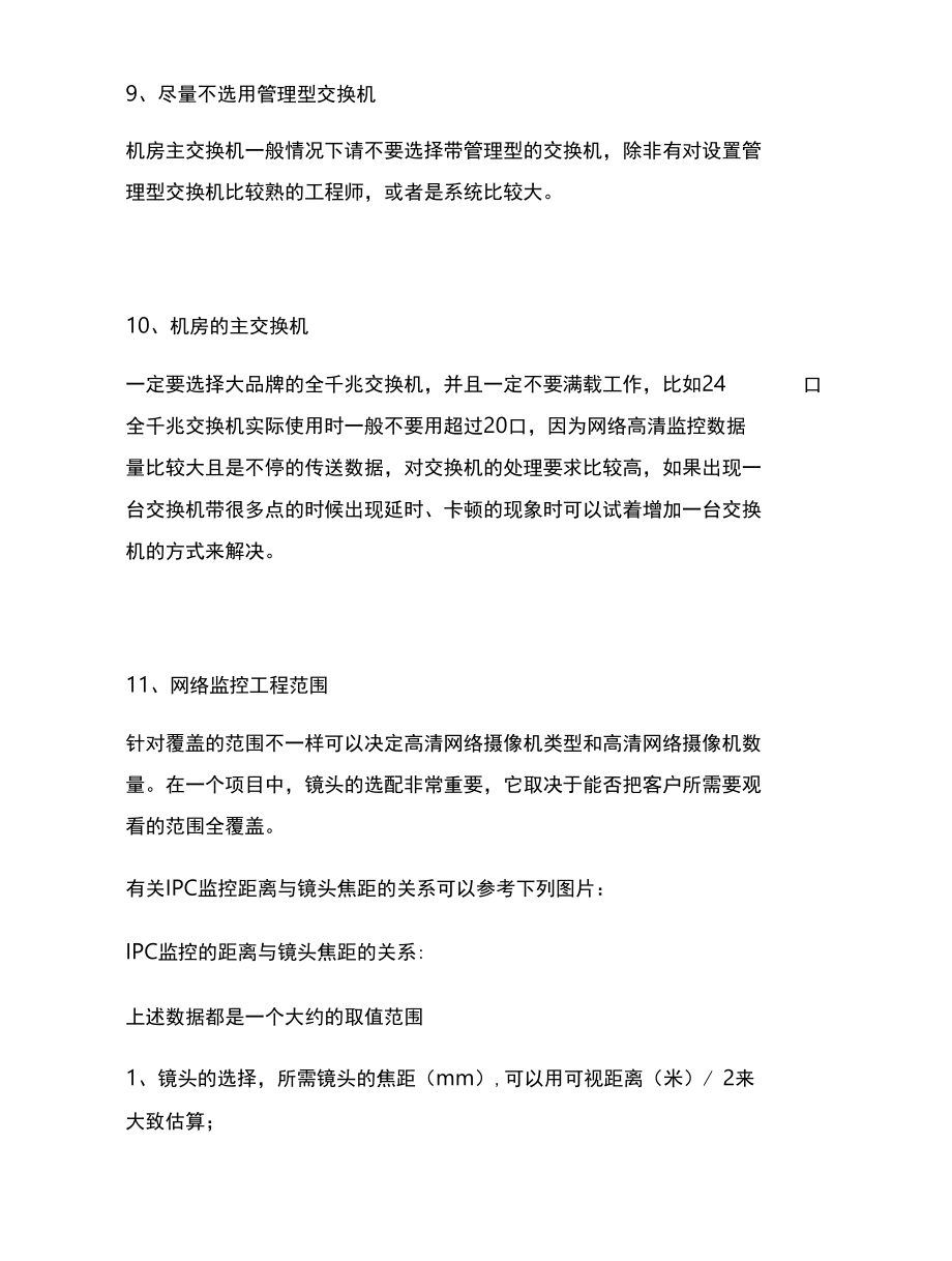 网络视频监控安装过程中需要重视的事项.docx_第3页