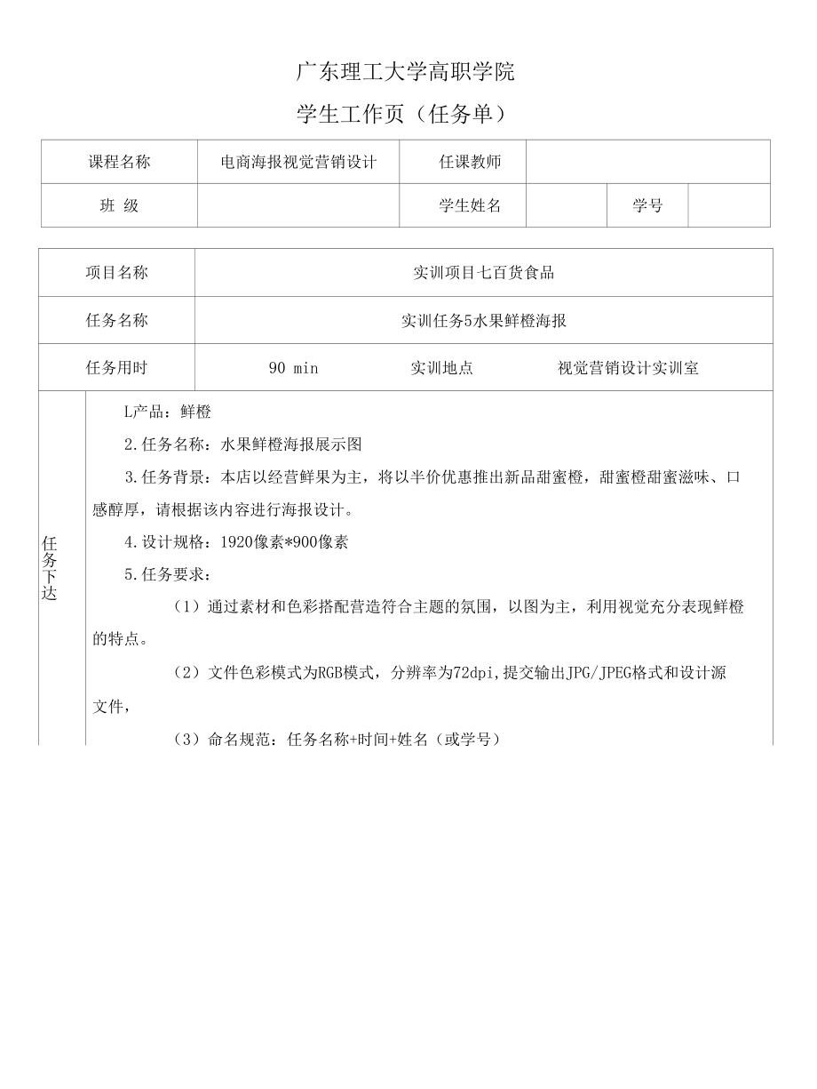 海报设计 中职 高职 一体化课程 实训任务5水果鲜橙海报.docx_第1页