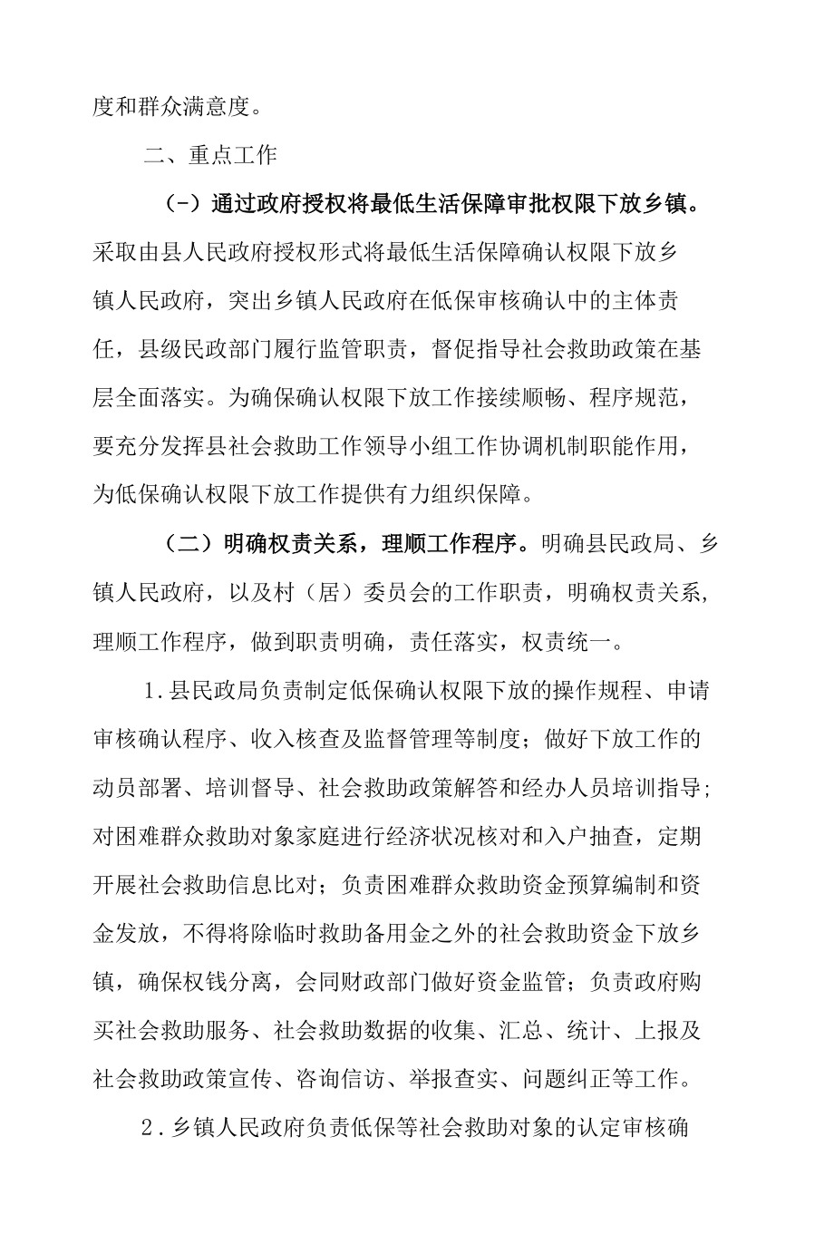 泾源县最低生活保障确认权限下放乡镇工作实施方案.docx_第2页