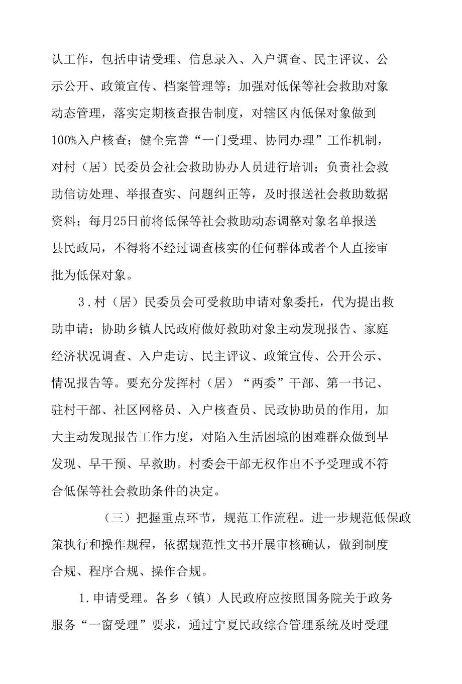 泾源县最低生活保障确认权限下放乡镇工作实施方案.docx_第3页