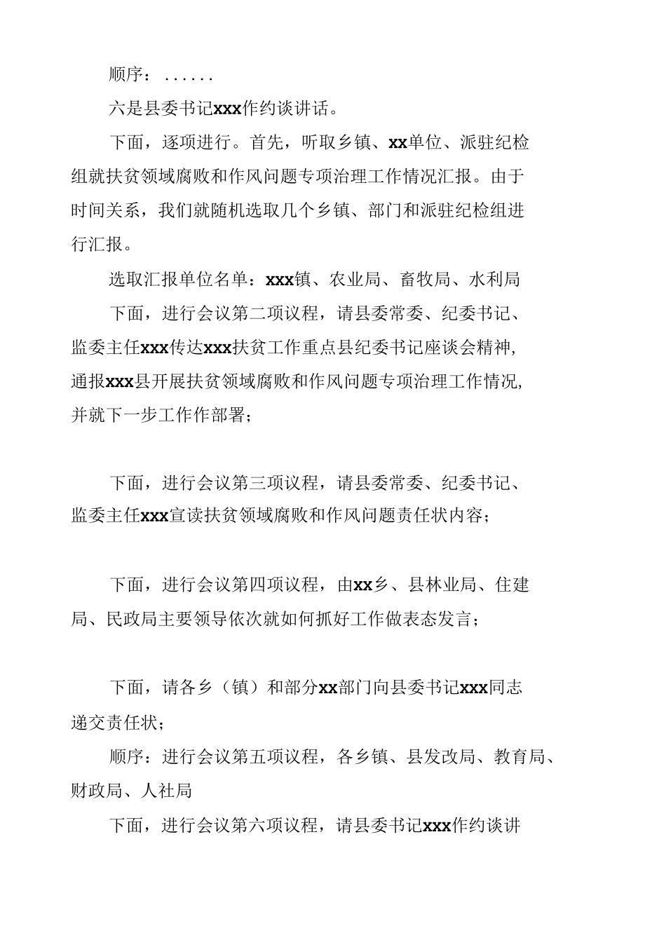 扶贫领域腐败和作风问题专项治理工作汇报会暨集体约谈会主持词.docx_第2页