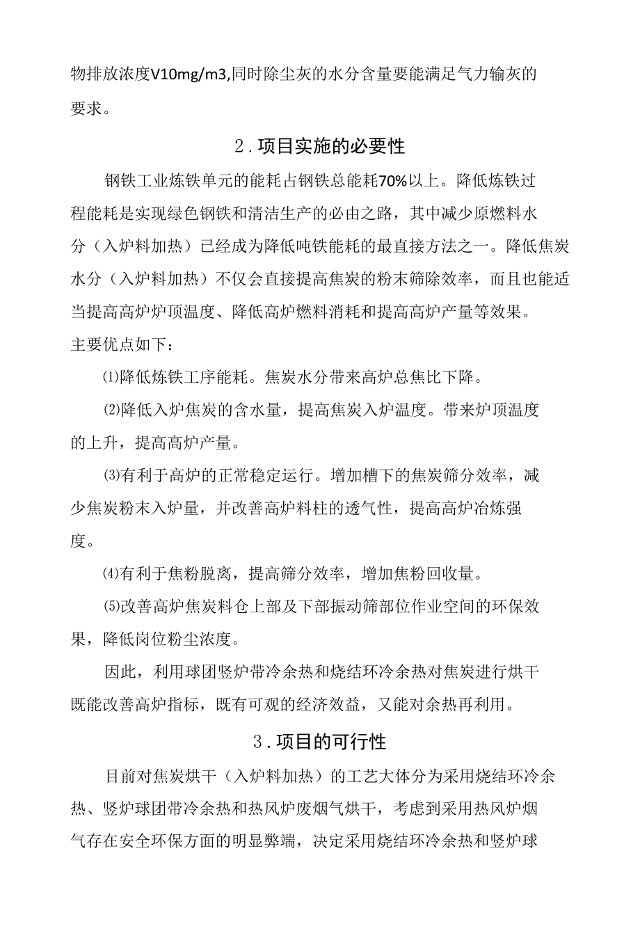 承德建龙1350高炉料槽烘烤项目可研报告.docx_第2页