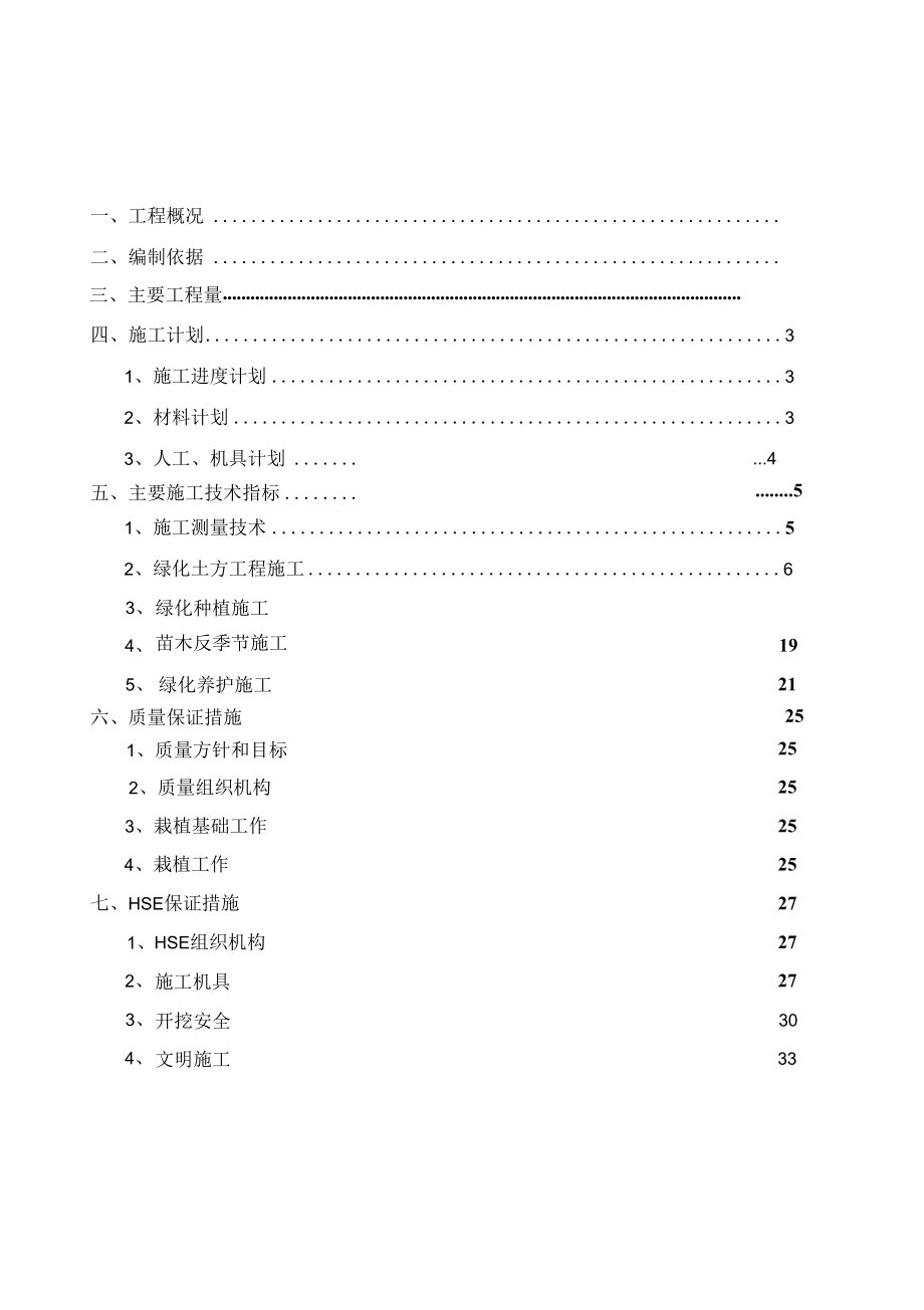 绿化工程施工方案.docx_第2页