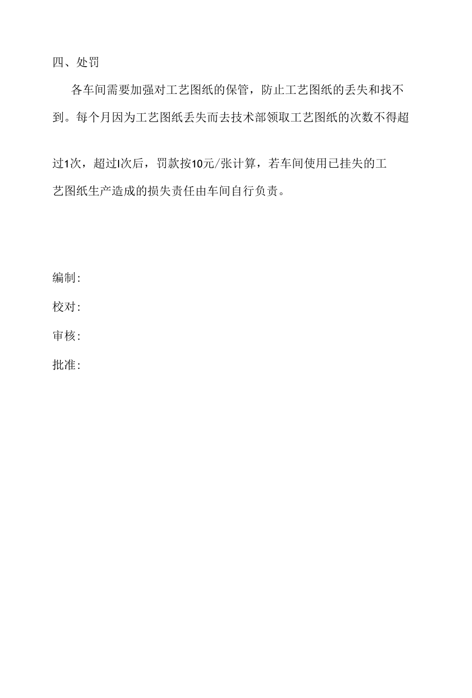 现场文件分发及回收标准.docx_第3页