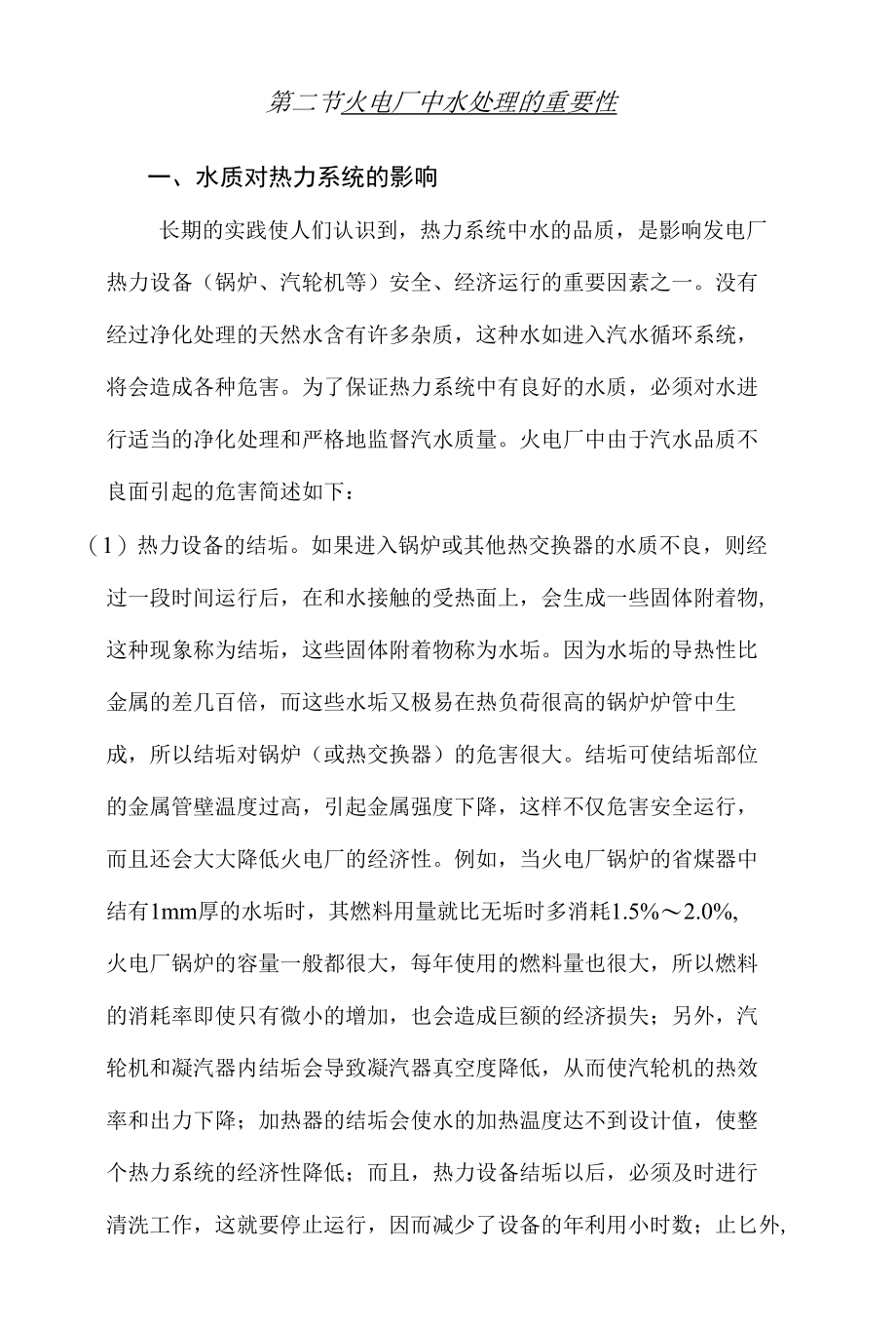 火电厂中水处理的重要性.docx_第1页