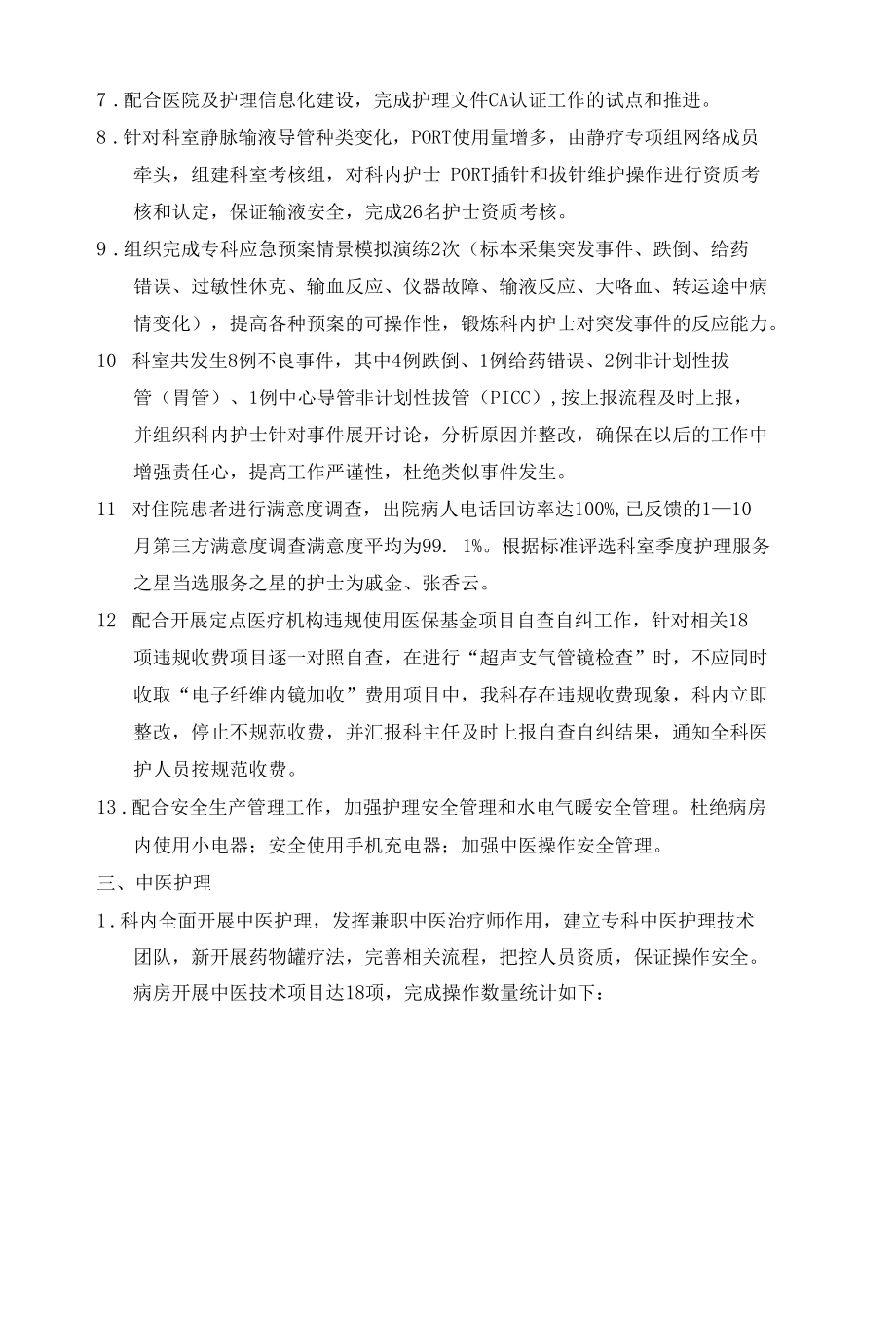 老年病护理工作总结.docx_第2页