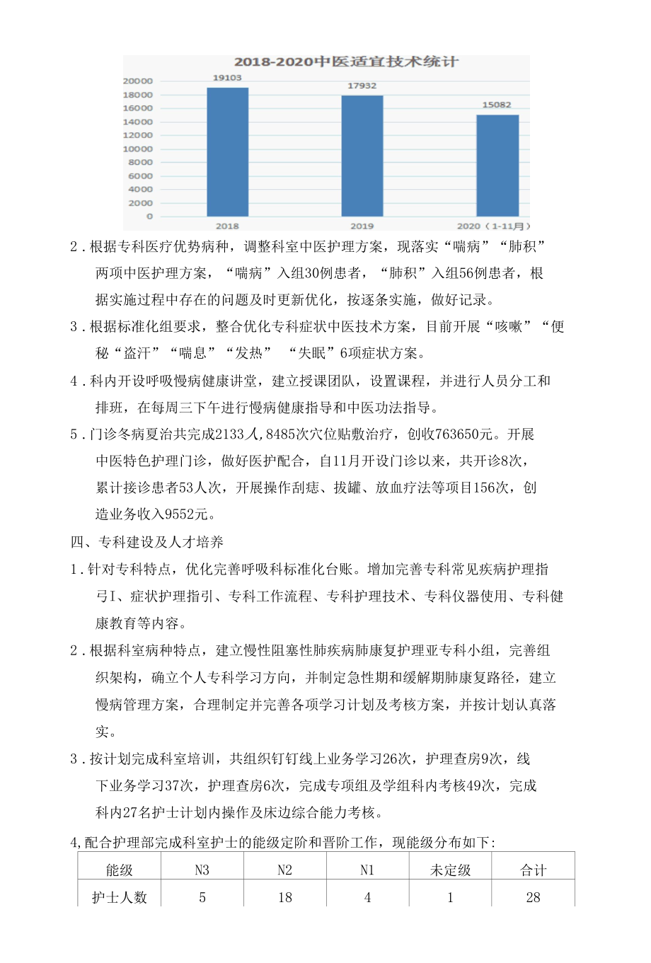 老年病护理工作总结.docx_第3页