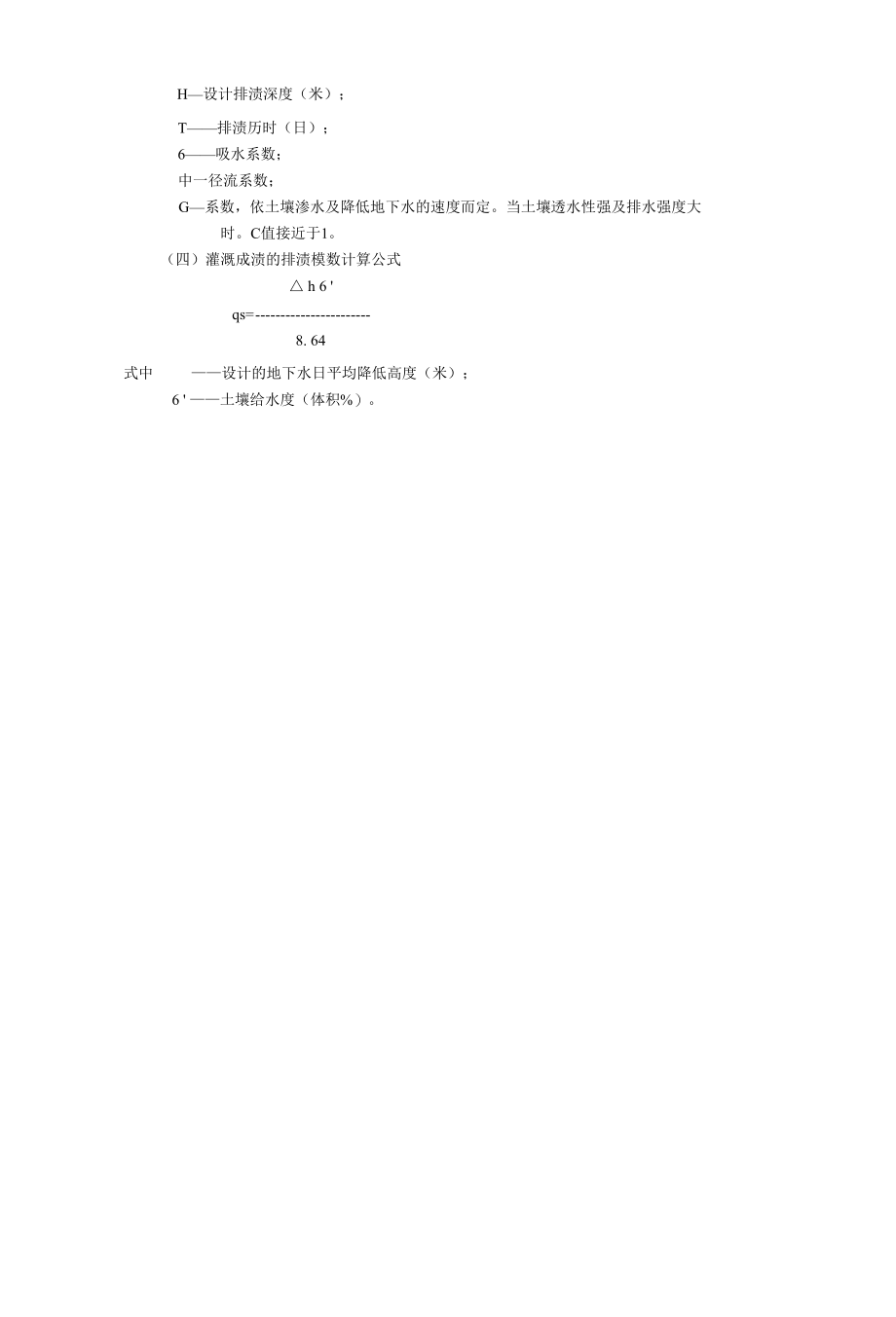 设计排水模数的计算公式.docx_第2页