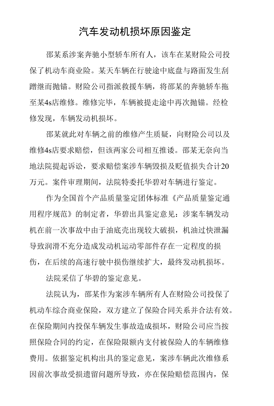 汽车发动机损坏原因鉴定.docx_第1页