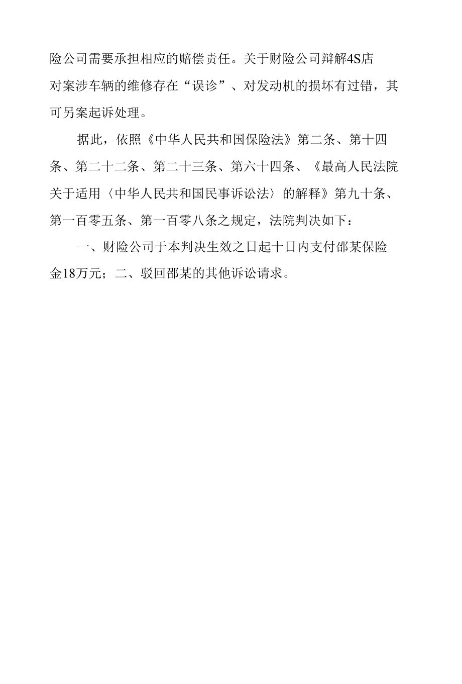 汽车发动机损坏原因鉴定.docx_第2页