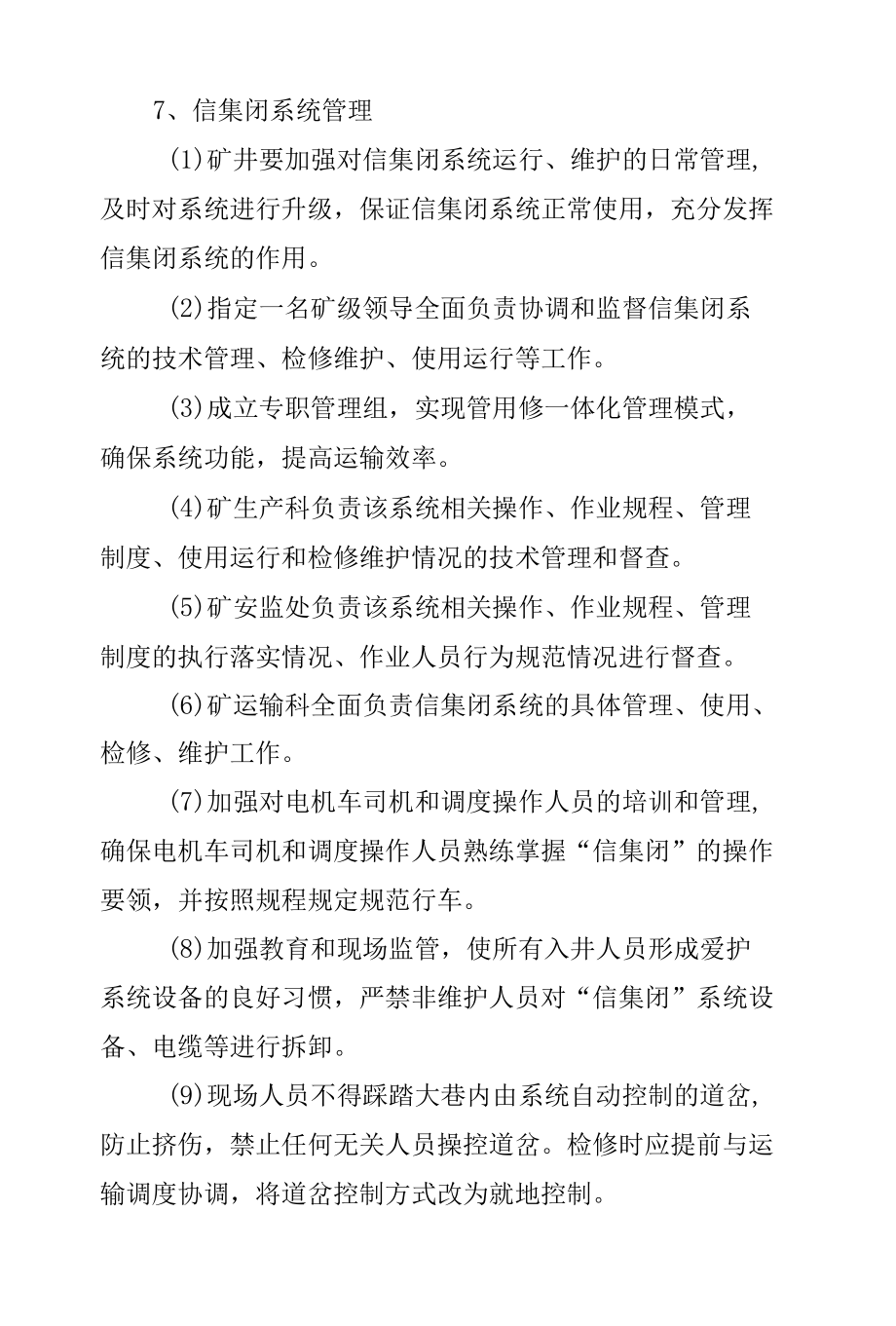 煤矿运输系统管理制度汇编.docx_第2页