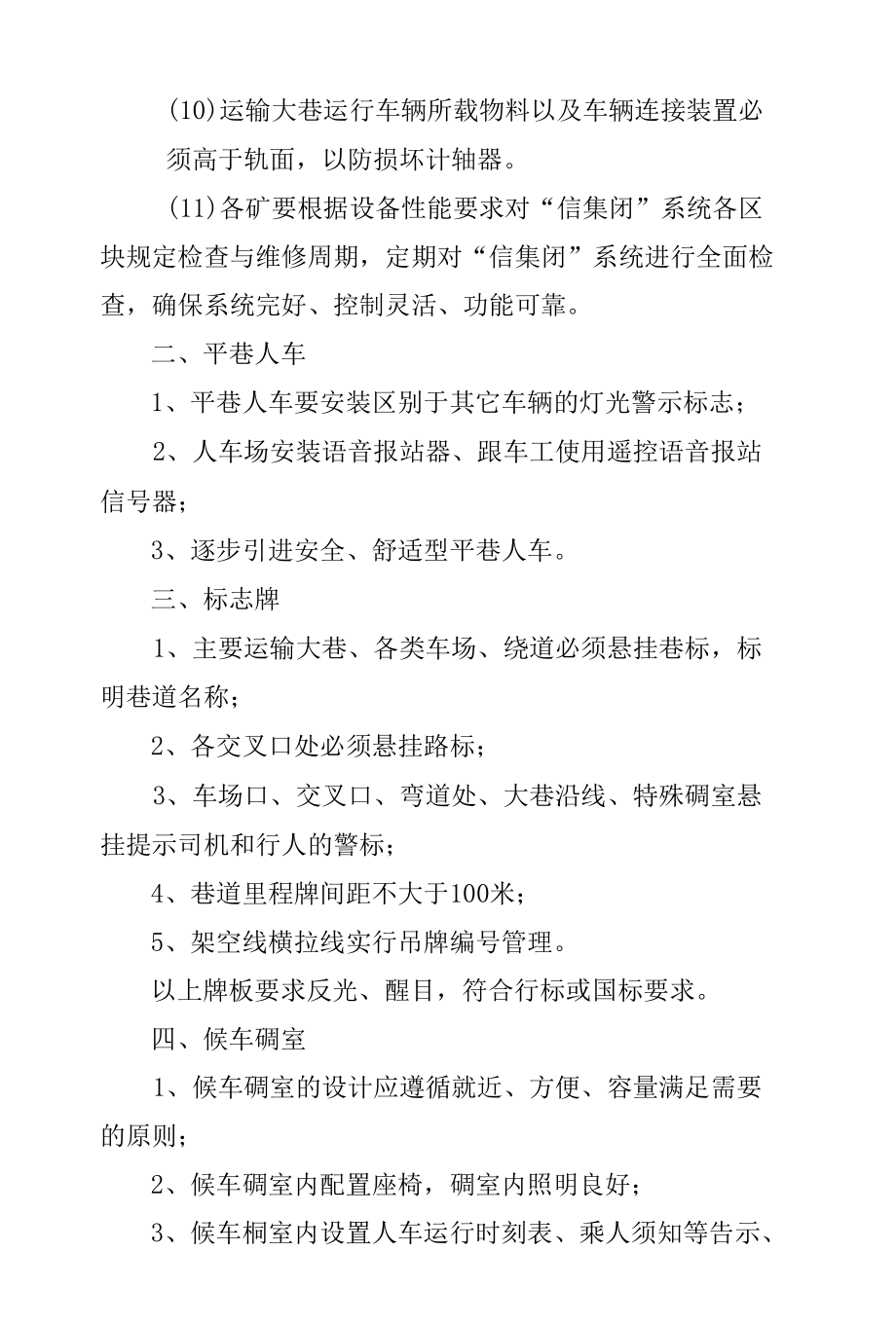 煤矿运输系统管理制度汇编.docx_第3页