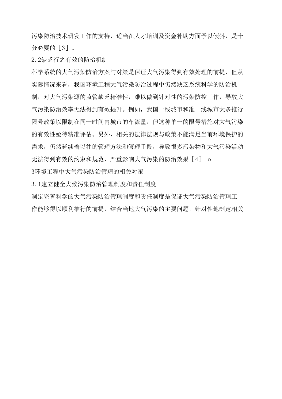 环境工程大气污染防治存在问题及管理对策.docx_第2页