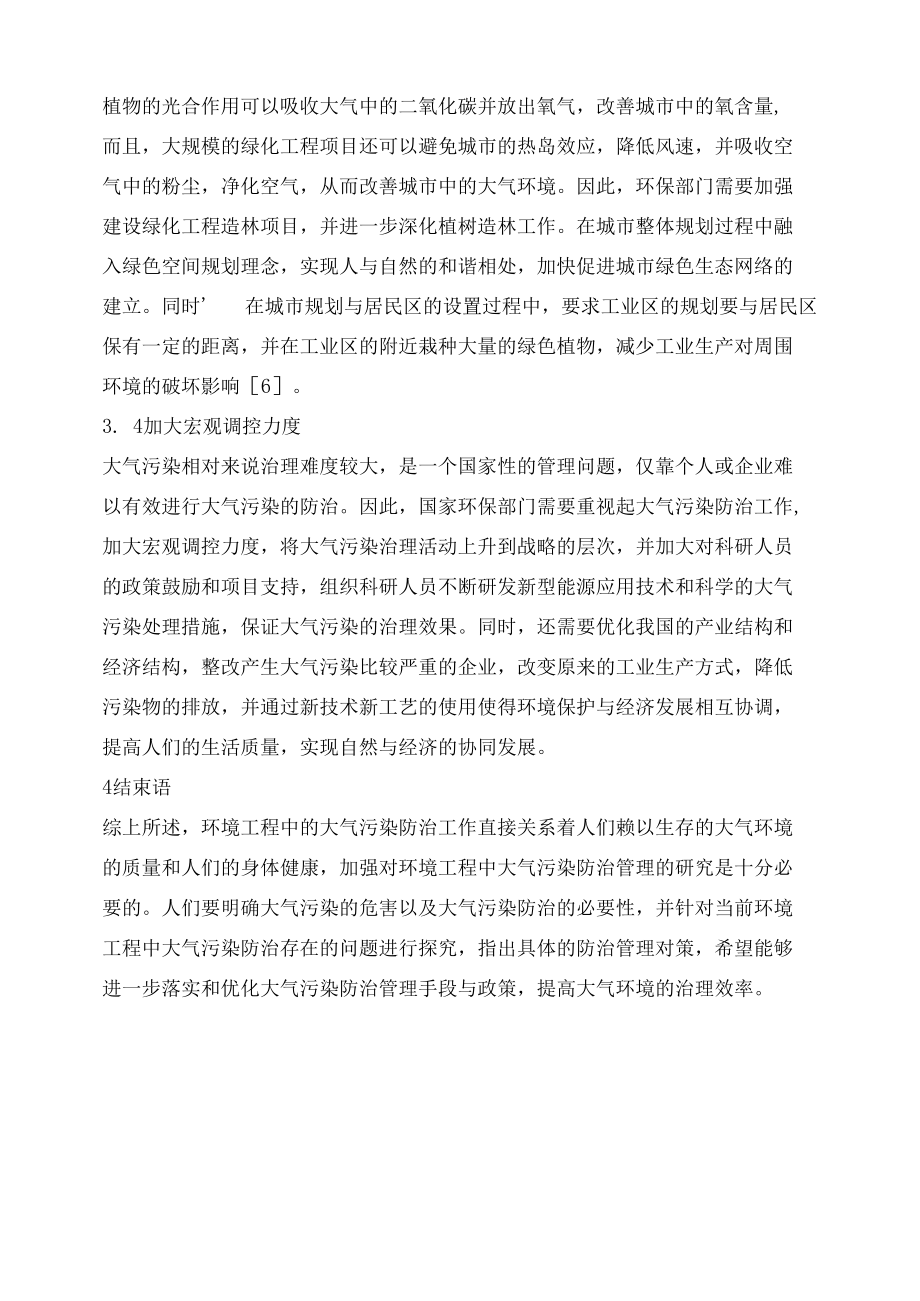 环境工程大气污染防治存在问题及管理对策.docx_第3页