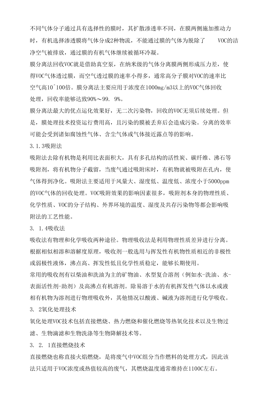 炼化行业voc排放控制策略.docx_第3页