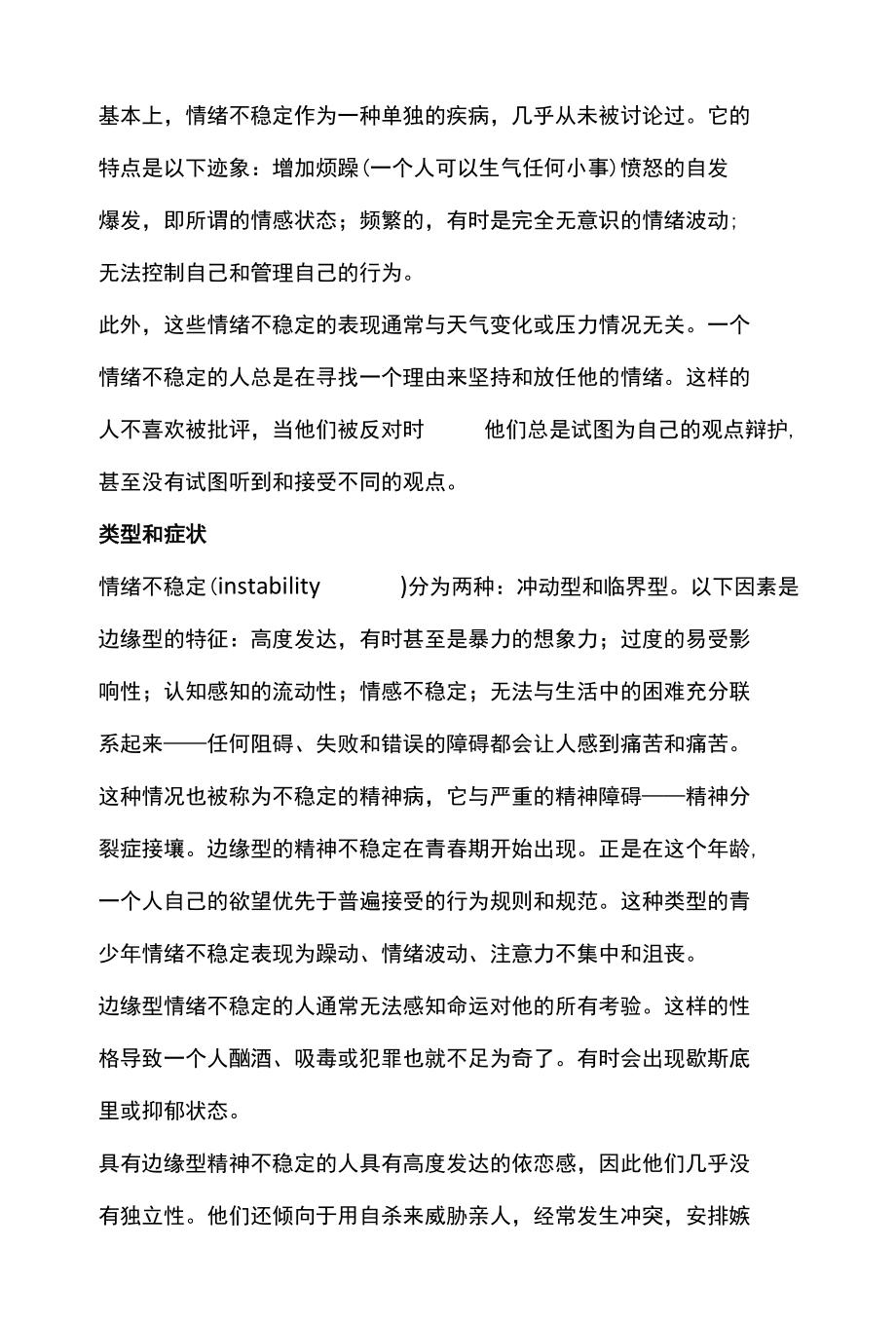 情绪不稳定到底是什么为什么会出现.docx_第2页