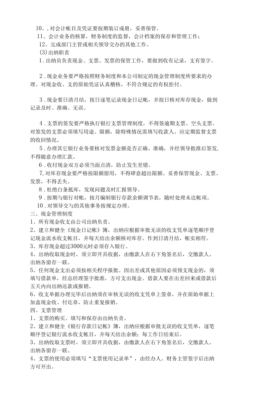 财务管理制1.docx_第2页