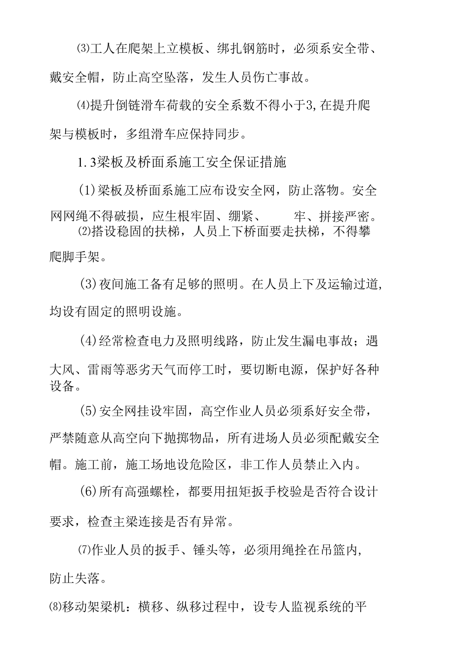 高速公路危险性较大工程项目的专项安全生产施工方案.docx_第2页