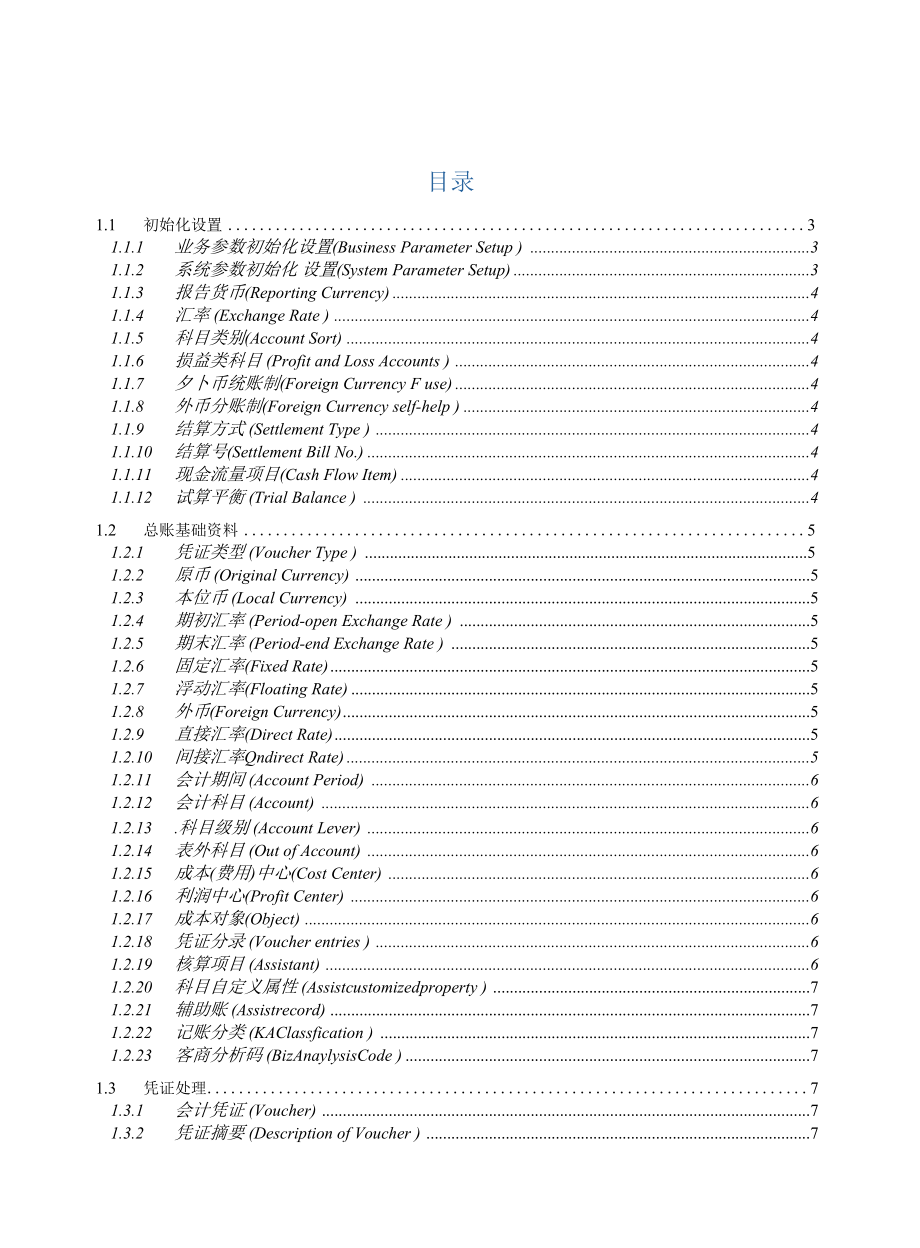 财务会计专业名词解释(2).docx_第3页