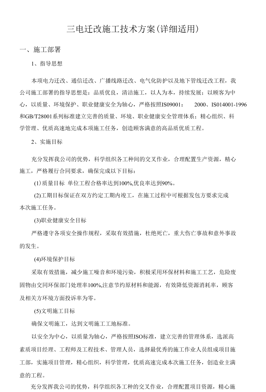 通讯电力迁改施工方案.docx_第1页