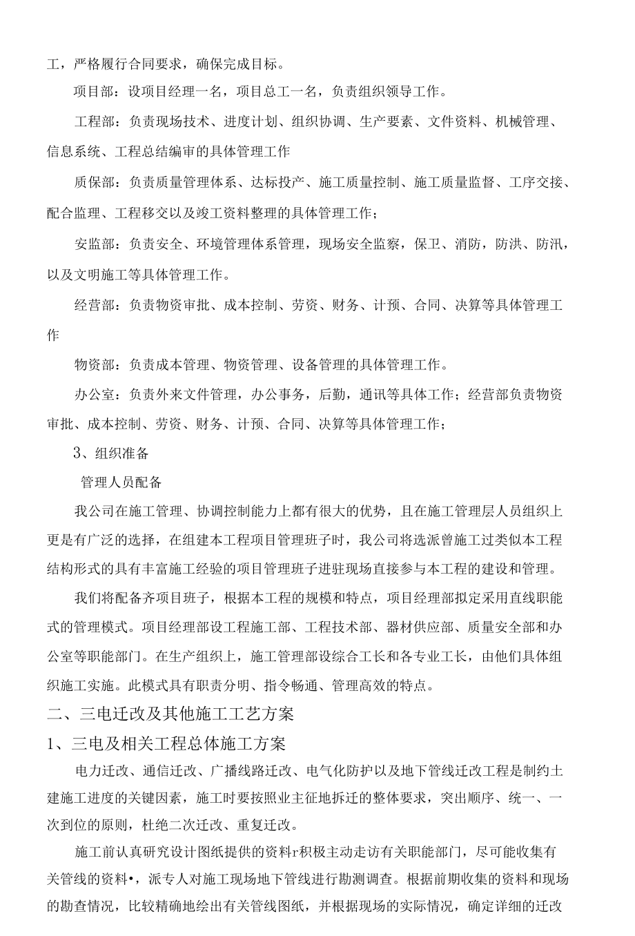 通讯电力迁改施工方案.docx_第2页