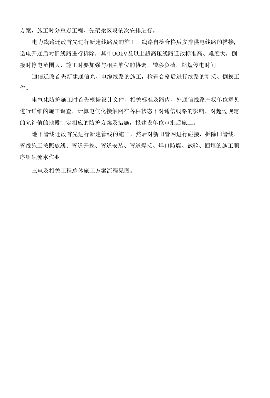 通讯电力迁改施工方案.docx_第3页