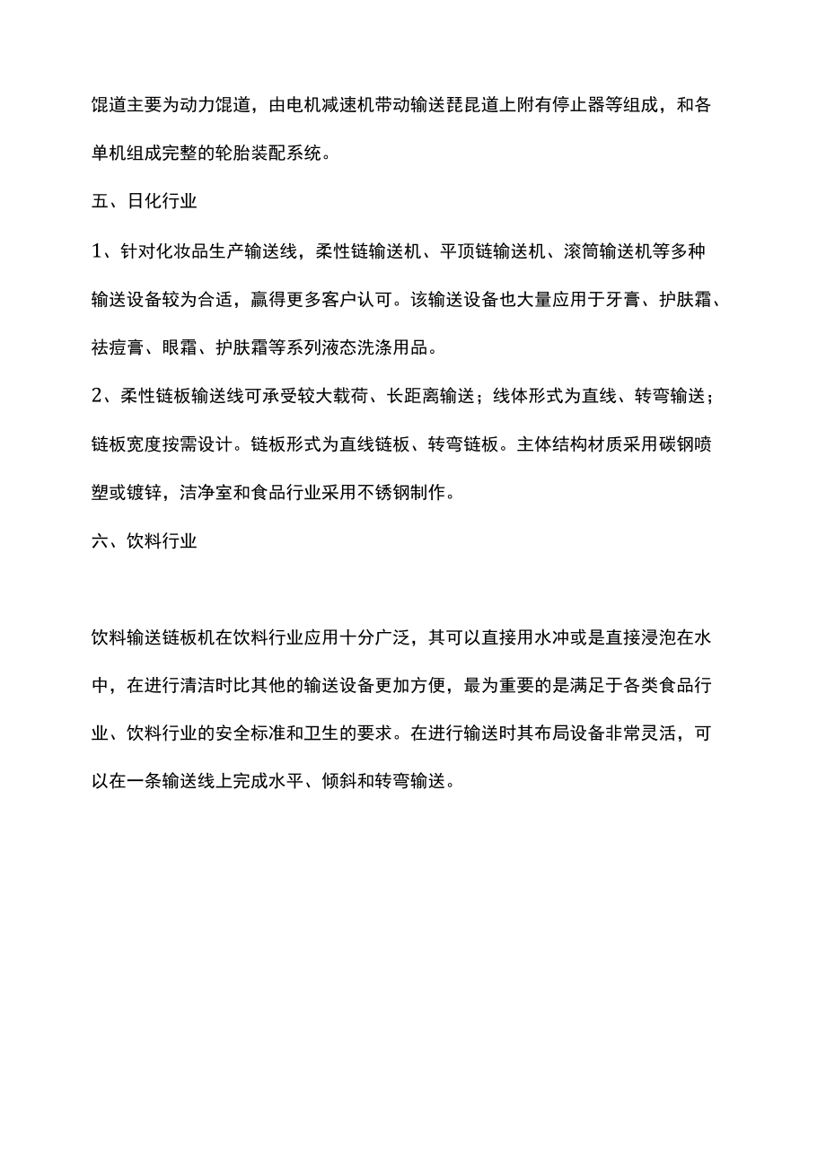 流水线输送设备适用于哪些行业？.docx_第2页