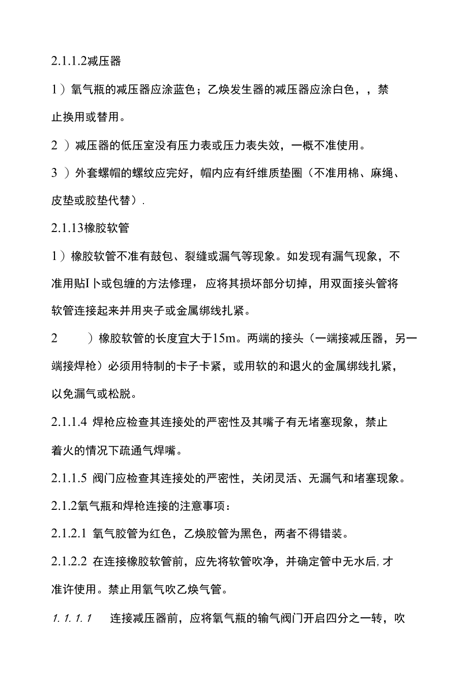 气割与气焊安全操作规程.docx_第2页