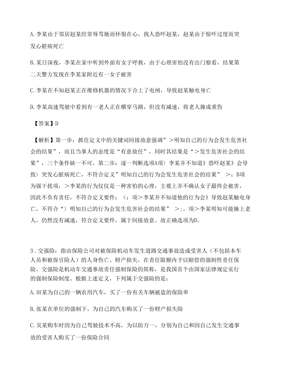 杭州公务员考试定义判断高频考题含答案解析百题真题集475.docx_第2页