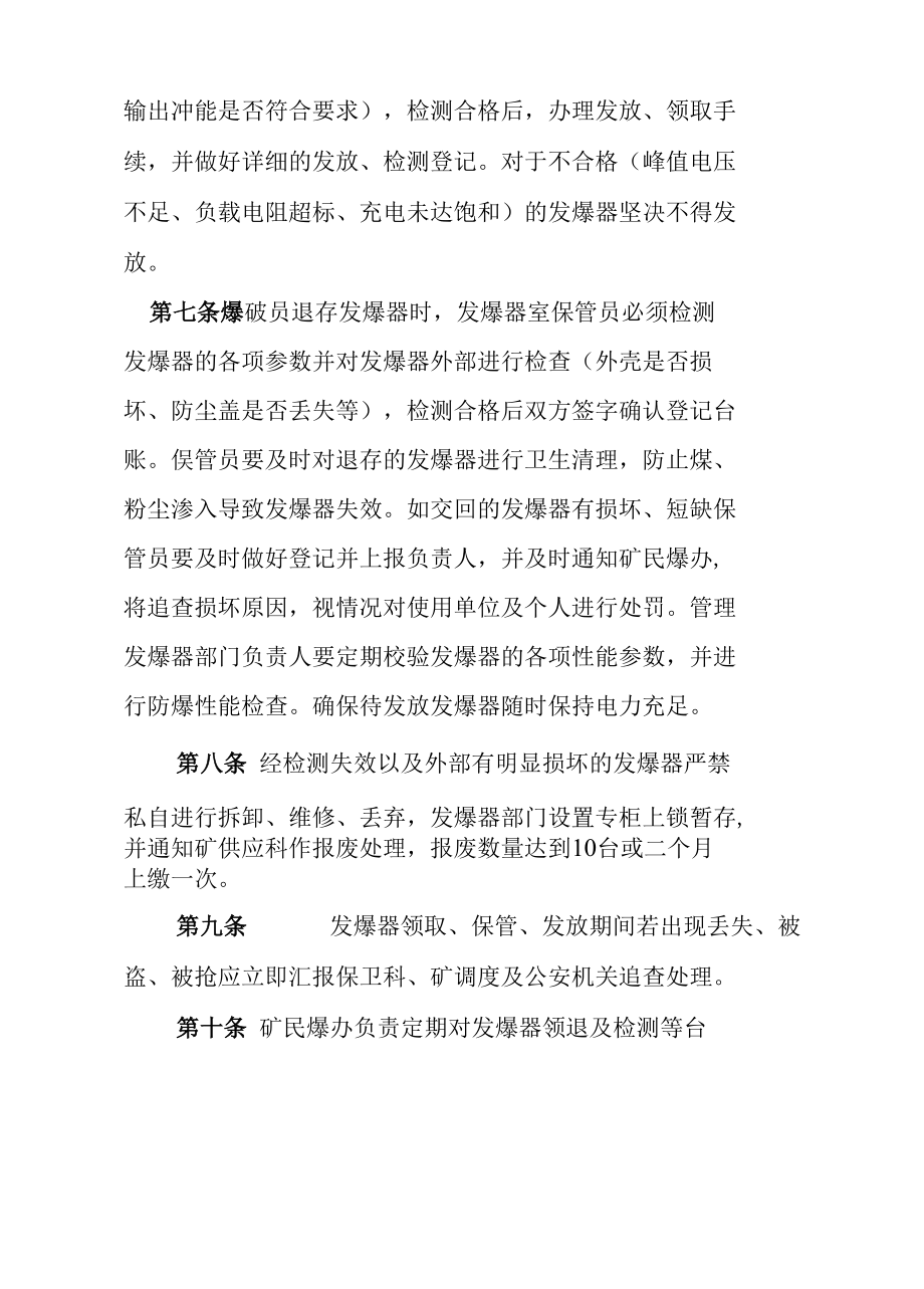 煤矿发爆器管理及考核办法.docx_第2页