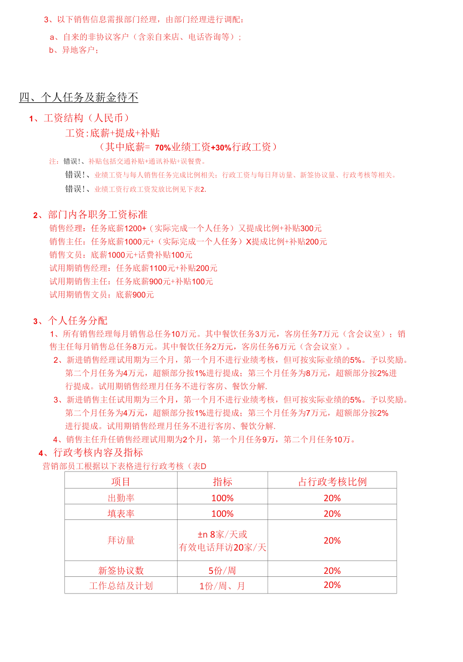 星级酒店销售部人员绩效考核方案.docx_第2页