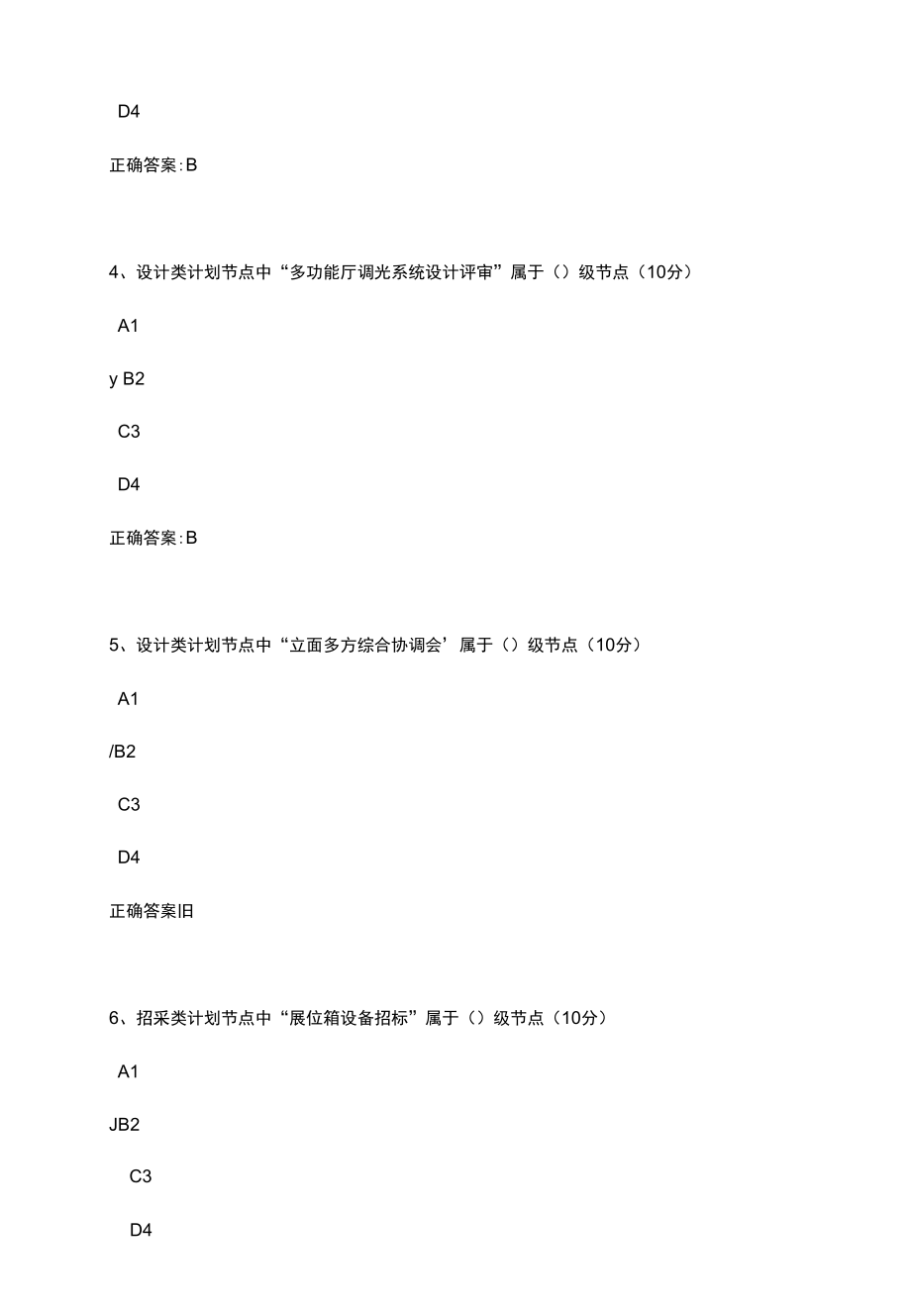 计划管控实操指南--会议展览分册课后试题及答案.docx_第2页