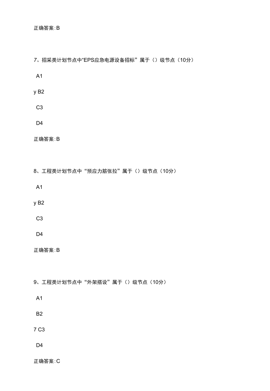 计划管控实操指南--会议展览分册课后试题及答案.docx_第3页